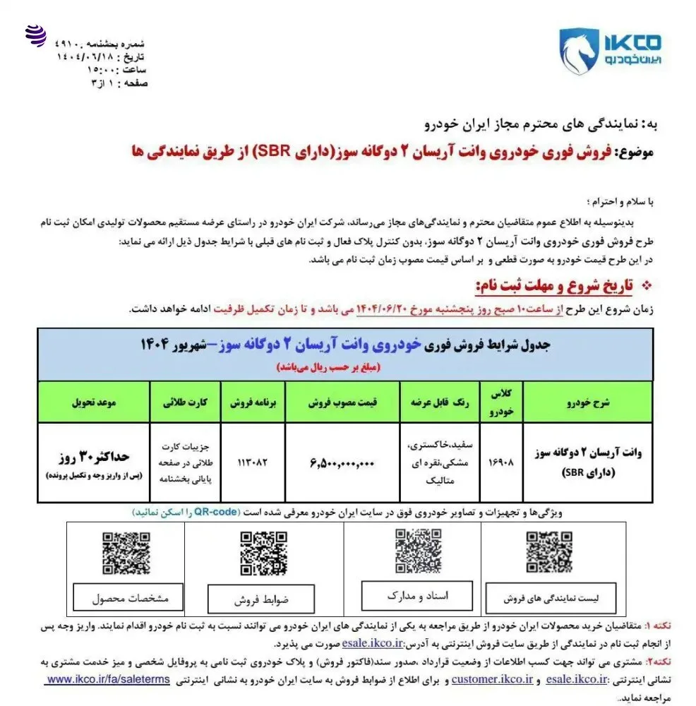 طرح فروش آریسان 2 دوگانه‌سوز