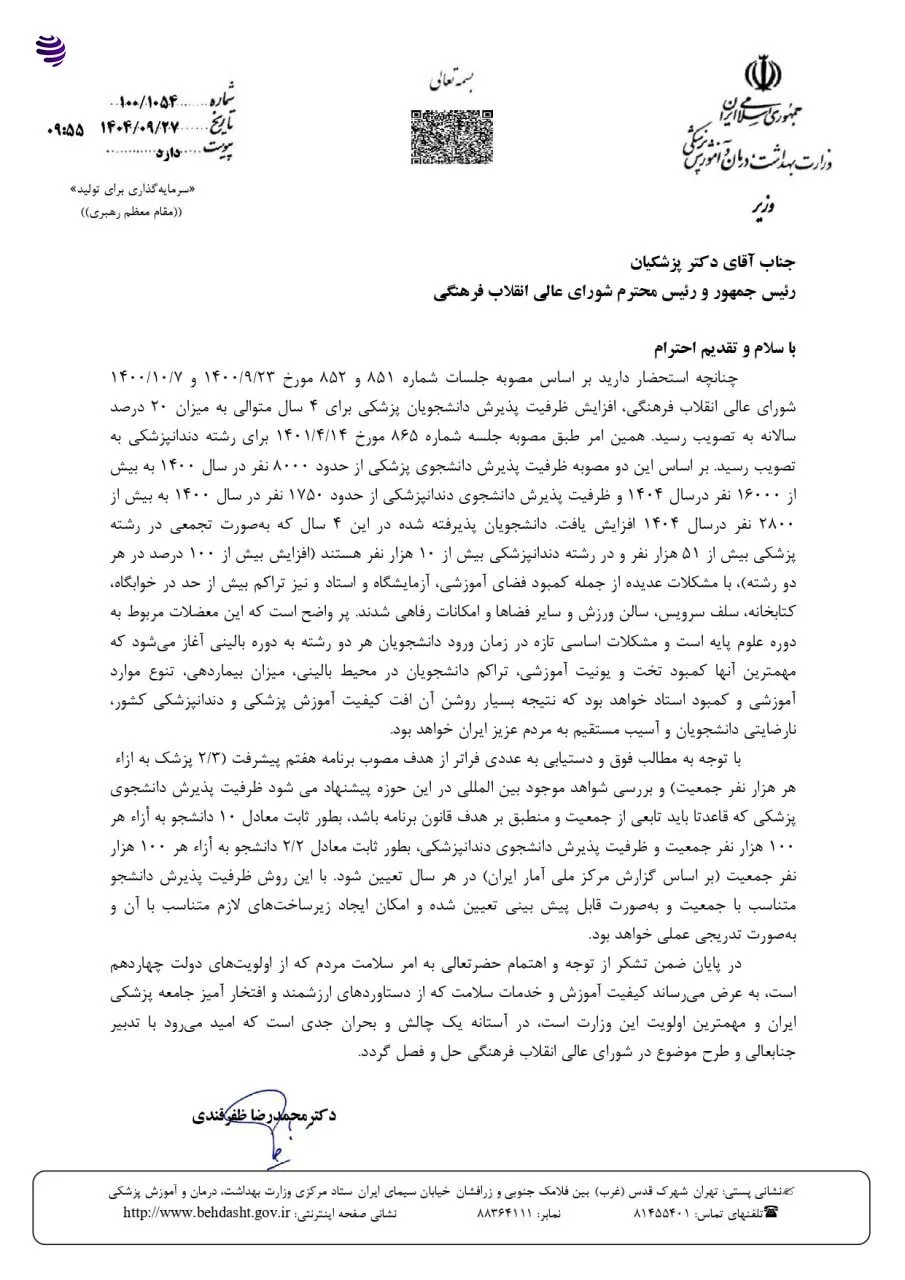 تأثیر کاهش ظرفیت بر آینده پزشکی ایران