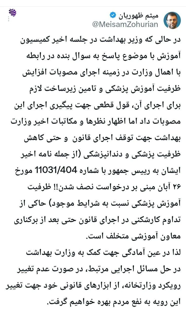 واکنش‌ها به نامه وزیر بهداشت