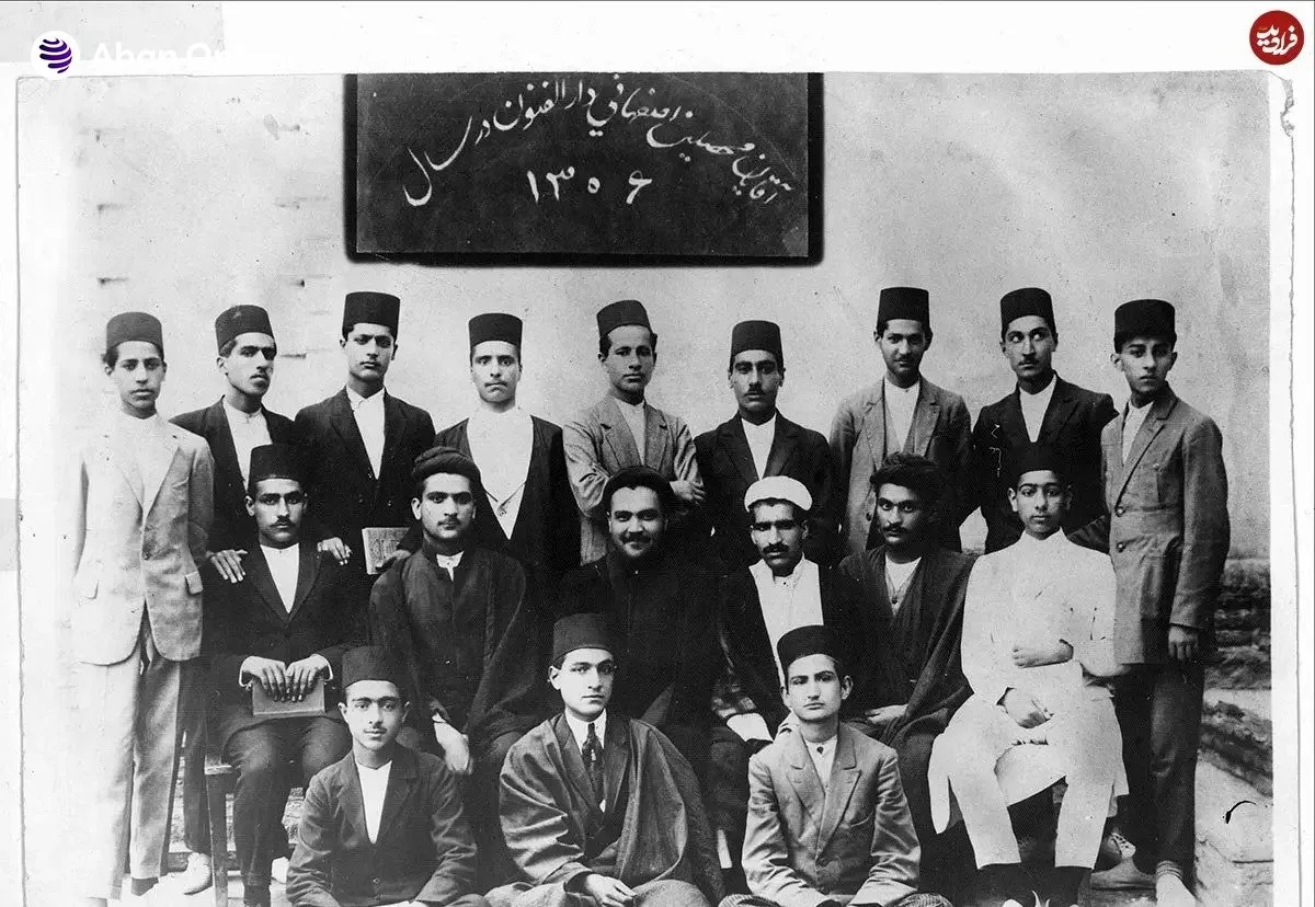 تصویر محصلین اصفهانی در مدرسه دارالفنون؛ سال 1306، نمادی از تاریخ آموزشی ایران