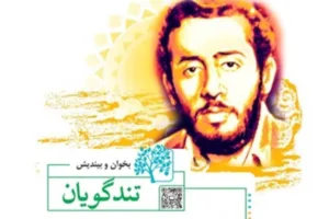معنی کلمات درس تندگویان فارسی ششم